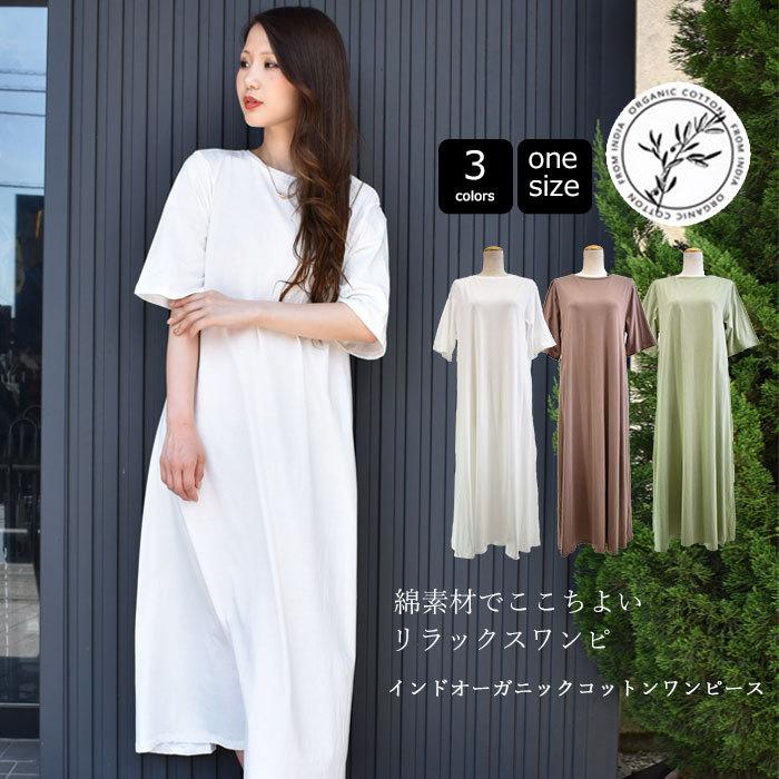 コットンワンピース Tシャツワンピース ワンピース ロンt インド綿 綿 コットン オーガニック 自然 ナチュラル シンプル ゆったり メール便不可 Sal Kdn Myah Wos7667 Buzz Ex 通販 Yahoo ショッピング