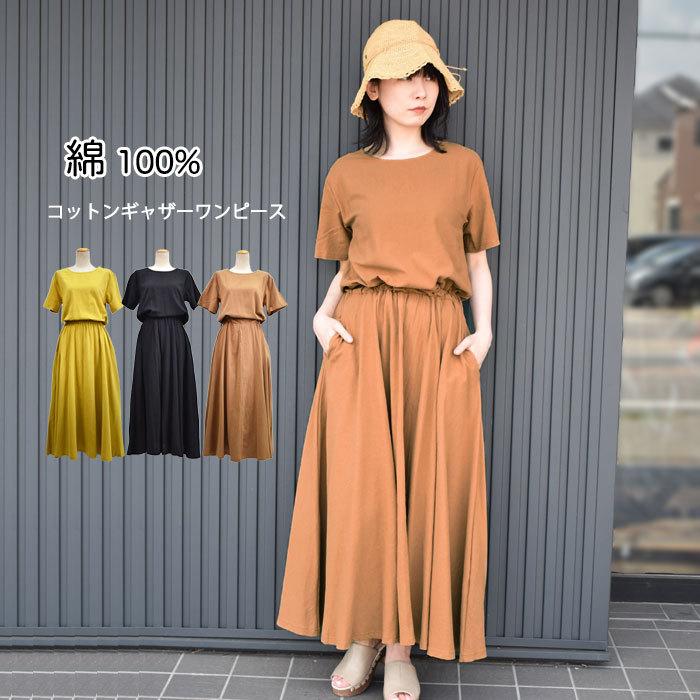 ギャザーワンピース マキシワンピース ワンピース 半袖 無地 綿 コットン Aライン フレア ギャザー ウエストゴム タック ゆったり メール便ok Db B 005 Nln 6194my 1 Buzz Ex 通販 Yahoo ショッピング
