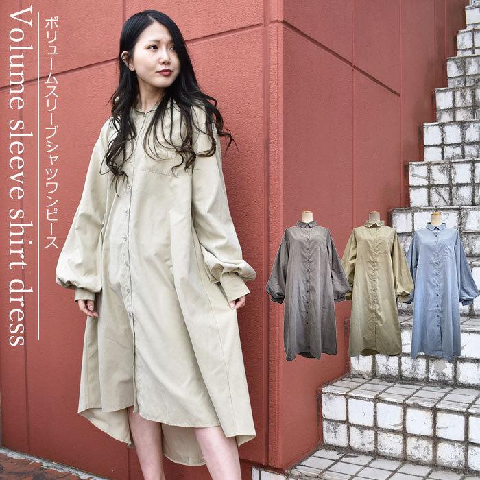 シャツワンピース ロングシャツ ワンピース ボリューム袖 ゆったり 大きめサイズ くすみベージュ くすみブルー チャコール メール便不可 D 008 Nln My259 Buzz Ex 通販 Yahoo ショッピング