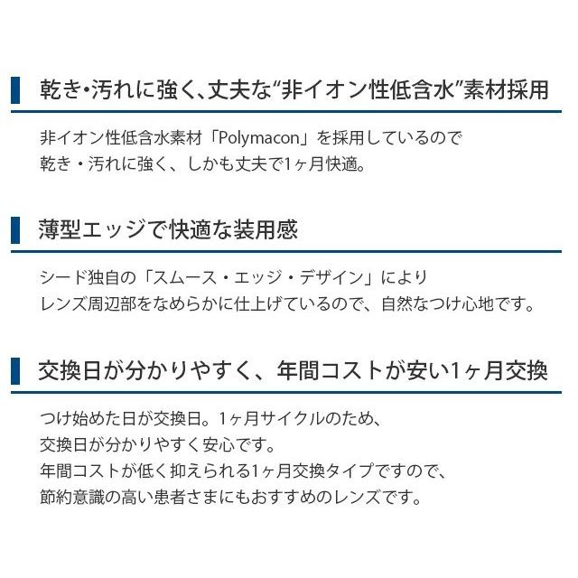 マンスリーファインuvプラス 2箱セット 左右各1箱 コンタクトレンズ シード Seed 1か月 マンスリー Monthlyfine Uv M 3枚入 1mfuvp 2 小田急みんなのコンタクト 通販 Yahoo ショッピング