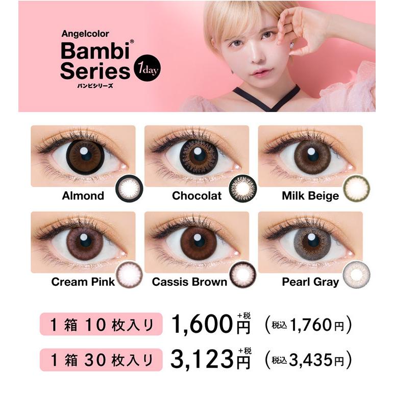 エンジェルカラー バンビシリーズ ワンデー 30枚入 2箱セット 左右各1箱 益若つばさ カラコン 1day 度あり 度なし Bambi Ba2 01 小田急みんなのコンタクト 通販 Yahoo ショッピング