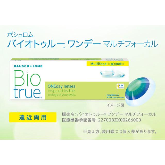 バイオトゥルーワンデーマルチフォーカル 2箱セット(左右各1箱) 【 遠近両用 コンタクト ワンデー 1day BiotrueMultifocal 1日使い捨て ボシュロム 30枚入 】 | バイオトゥルー | 01