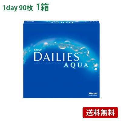 デイリーズアクアバリューパック(90枚入)   【 コンタクトレンズ 1day フォーカス デイリーズ 日本アルコン 1日使い捨て 90枚入 】 | デイリーズ