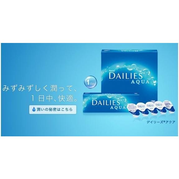 デイリーズアクアバリューパック(90枚入)   【 コンタクトレンズ 1day フォーカス デイリーズ 日本アルコン 1日使い捨て 90枚入 】 | デイリーズ | 01
