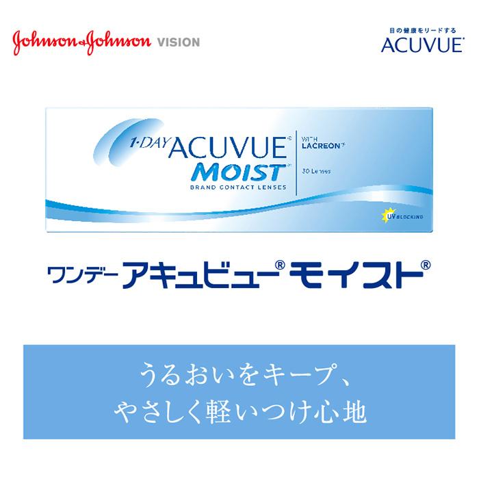 ワンデーアキュビューモイスト   【 コンタクトレンズ 1day 30枚 ACUVUE MOIST ワンデー 1日使い捨て 】 | ACUVUE | 01