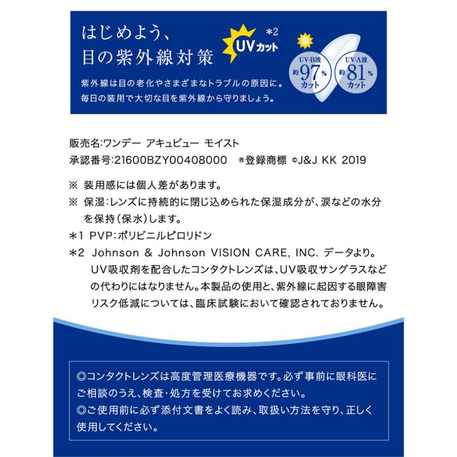 ワンデーアキュビューモイスト 90枚パック   【 コンタクトレンズ 1day 90枚 ACUVUE MOIST ワンデー 1日使い捨て 】 | ACUVUE | 04