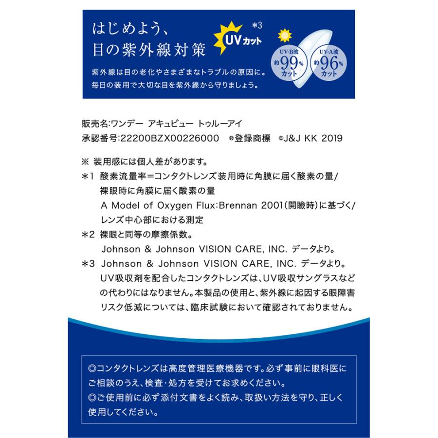 ワンデーアキュビュートゥルーアイ   【 コンタクトレンズ 1day 30枚 ACUVUE TruEye ワンデー 1日使い捨て 】 | ACUVUE | 05