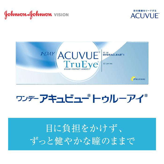 ワンデーアキュビュートゥルーアイ 90枚パック   【 コンタクトレンズ 1day 90枚 ACUVUE TruEye ワンデー 1日使い捨て 】 | ACUVUE | 01