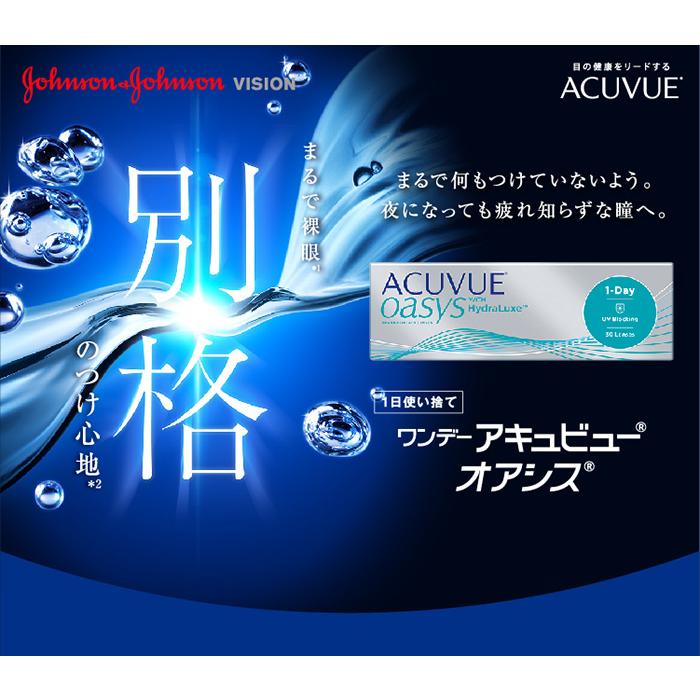 ワンデーアキュビューオアシス   【 コンタクトレンズ 1day 30枚 ACUVUE oasys ワンデー 1日使い捨て 】 | ACUVUE | 01
