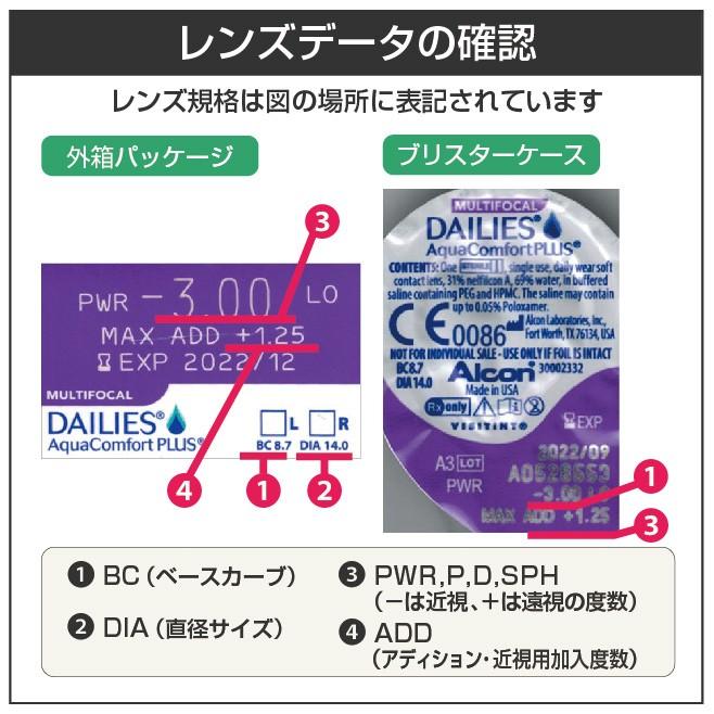 デイリーズアクアコンフォートプラスマルチフォーカル   【 コンタクトレンズ 遠近両用 ワンデー 1day 日本アルコン Alcon DAILIES 】 | デイリーズ | 05