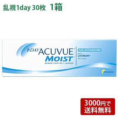 ワンデーアキュビューモイスト乱視用   【コンタクトレンズ 乱視用 1day ACUVUE MOIST FOR ASTIGMATISM 30枚入】 | ACUVUE