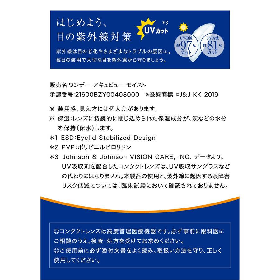 ワンデーアキュビューモイスト乱視用   【コンタクトレンズ 乱視用 1day ACUVUE MOIST FOR ASTIGMATISM 30枚入】 | ACUVUE | 05