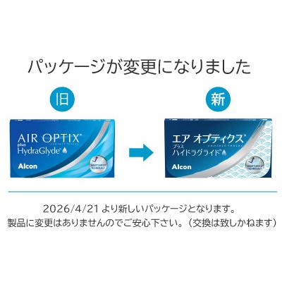 エアオプティクス プラス ハイドラグライド   【 アルコン コンタクト 2week エアオプティクスHG Alcon コンタクトレンズ 2週間 6枚入 】 | エアオプティクス | 01