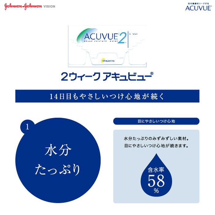 2ウィークアキュビュー   【 コンタクトレンズ 2week アキュビュー ACUVUE 2週間使い捨て 6枚入 】 | ACUVUE | 01