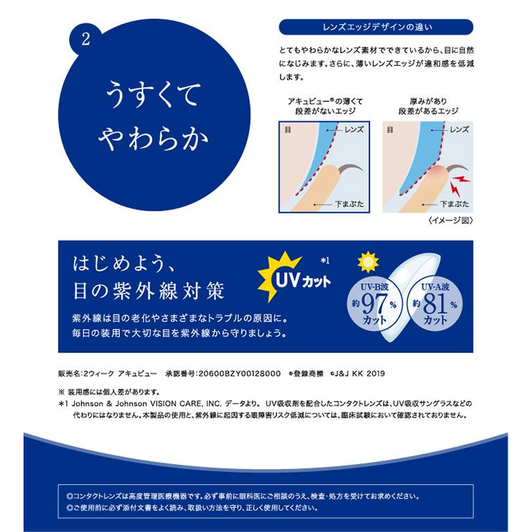2ウィークアキュビュー   【 コンタクトレンズ 2week アキュビュー ACUVUE 2週間使い捨て 6枚入 】 | ACUVUE | 02