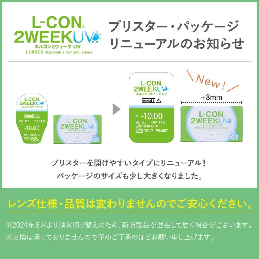 エルコン2ウィークUV   【 コンタクトレンズ 2week エルコン Lcon UVカット シンシア 2週間 送料無料 】 | L-CON | 01