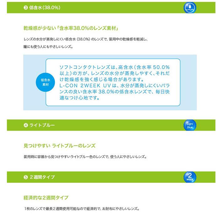 エルコン2ウィークUV   【 コンタクトレンズ 2week エルコン Lcon UVカット シンシア 2週間 送料無料 】 | L-CON | 04