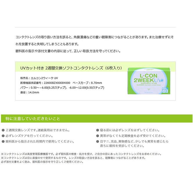 エルコン2ウィークUV   【 コンタクトレンズ 2week エルコン Lcon UVカット シンシア 2週間 送料無料 】 | L-CON | 05