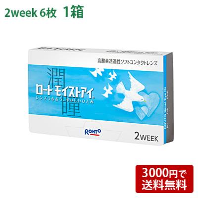 モイストアイ   【 コンタクトレンズ ロート モイストアイ rohto 2week 2ウィーク 2週間使い捨て 6枚入 】 | ロート製薬