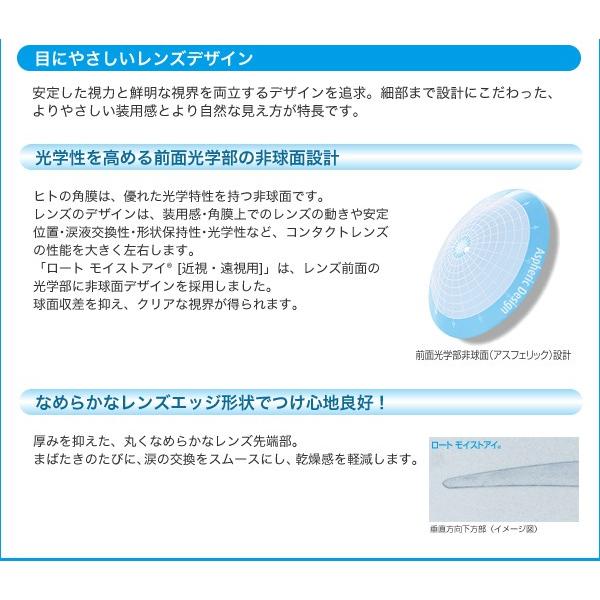 モイストアイ   【 コンタクトレンズ ロート モイストアイ rohto 2week 2ウィーク 2週間使い捨て 6枚入 】 | ロート製薬 | 02