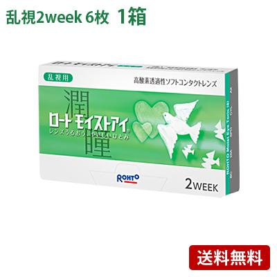 モイストアイ乱視用   【 コンタクトレンズ 2week 乱視用 ロート モイストアイ rohto 2ウィーク 2週間 】 | ロート製薬