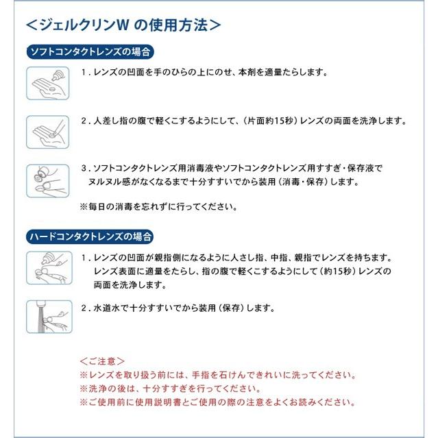 たんぱく除去 ジェルクリンw コンタクトレンズ シード ケア用品 ハードコンタクトレンズ ソフトコンタクトレンズ両用洗浄液 D7 012 小田急みんなのコンタクト 通販 Yahoo ショッピング