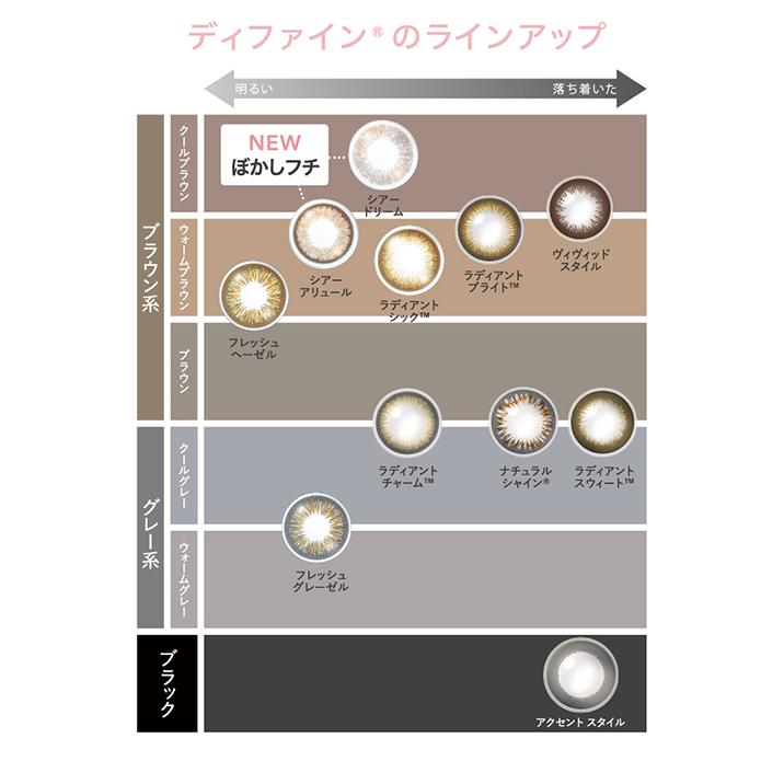 ワンデーアキュビュー ディファインモイスト(30枚入)   / カラコン ワンデーアキュビュー コンタクトレンズ 1day | ACUVUE | 14