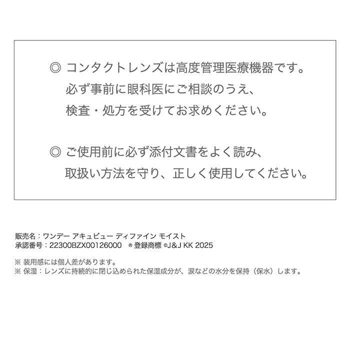 ワンデーアキュビュー ディファインモイスト(30枚入)   / カラコン ワンデーアキュビュー コンタクトレンズ 1day | ACUVUE | 15