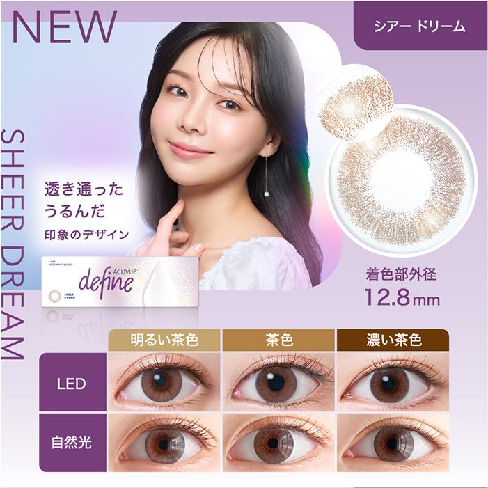 ワンデーアキュビュー ディファインモイスト(30枚入)   / カラコン ワンデーアキュビュー コンタクトレンズ 1day | ACUVUE | 04