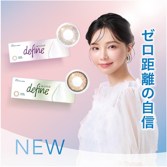 ワンデーアキュビュー ディファインモイスト(30枚入)   / カラコン ワンデーアキュビュー コンタクトレンズ 1day | ACUVUE | 06