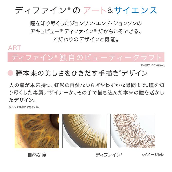 ワンデーアキュビュー ディファインモイスト(30枚入)   / カラコン ワンデーアキュビュー コンタクトレンズ 1day | ACUVUE | 09