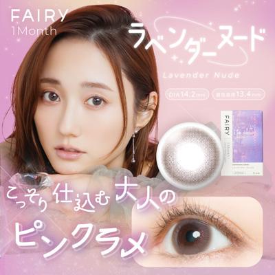 フェアリーワンマンス シマーリング (1ヶ月交換 2枚入) 2箱セット   / カラコン 1ヶ月 度あり 度なし コンタクトレンズ シンシア | FAIRY（Sincere） | 02