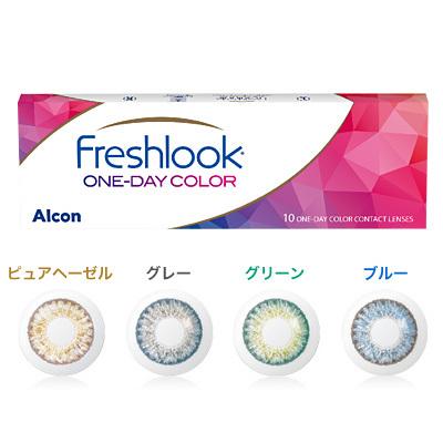 フレッシュルックワンデーカラー(10枚入)   / カラコン 1day アルコン フレッシュルックデイリーズ | フレッシュルック