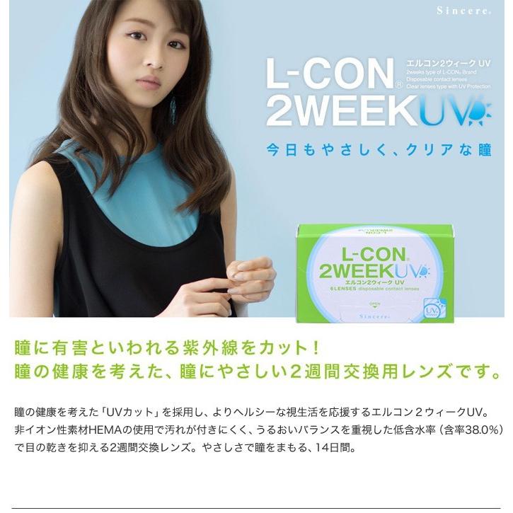 エルコン2ウィークuv お手軽ケア用品3ヶ月セット コンタクトレンズ 2week エルコン Lcon シンシア 2週間使い捨て 6枚入 G001001031653302x 小田急みんなのコンタクト 通販 Yahoo ショッピング