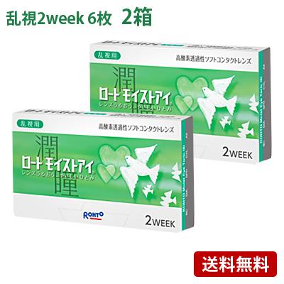 ロート製薬 モイストアイ乱視用 2箱セット(左右各1箱) 【 コンタクト