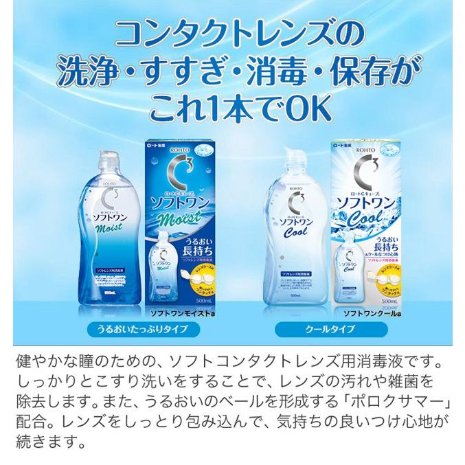 ロートcキューブソフトワンクール 500ml コンタクトレンズ ケア用品 簡単 ロートシーキューブ ソフトワン G002002080189001x 小田急みんなのコンタクト 通販 Yahoo ショッピング