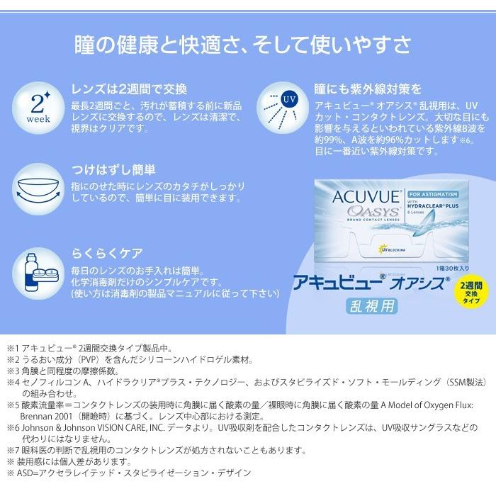 アキュビューオアシス+オアシス乱視用 アソート2箱セット(各1箱) 【 コンタクトレンズ 2week ACUVUE OASYS 2ウィーク 6枚入 】 :G002005030415206N:みんなのコンタクト - 通販 - Yahoo!ショッピング アキュビューオアシス+オアシス乱視用 アソート2箱セット(各1箱) 【 コンタクトレンズ 2week ACUVUE OASYS 2ウィーク 6枚入 】 :G002005030415206N:みんなのコンタクト - 通販 - Yahoo!ショッピング
