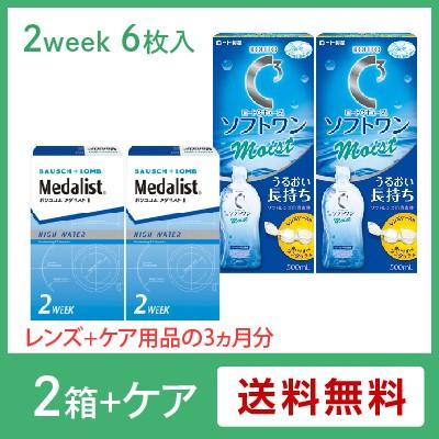 メダリスト2 お手軽ケア用品3か月セット コンタクトレンズ 2week メダリストii ボシュロム 2週間使い捨て 6枚入 Gx 小田急みんなのコンタクト 通販 Yahoo ショッピング