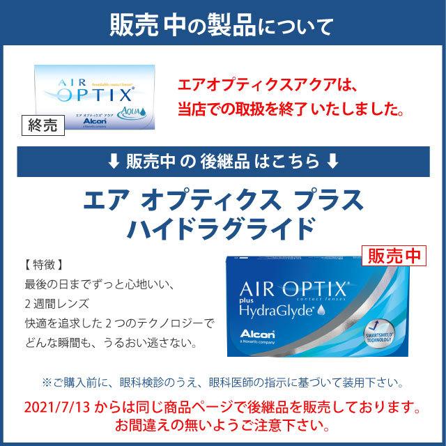 エアオプティクス プラス ハイドラグライド 4箱セット(左右各2箱)   【 アルコン コンタクト 2week エアオプティクスHG Alcon コンタクトレンズ 2週間 】｜buzz｜02