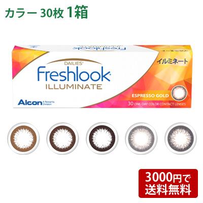 フレッシュルックデイリーズ イルミネート(30枚入)   / カラコン 1day コンタクトレンズ 日本アルコン | フレッシュルック