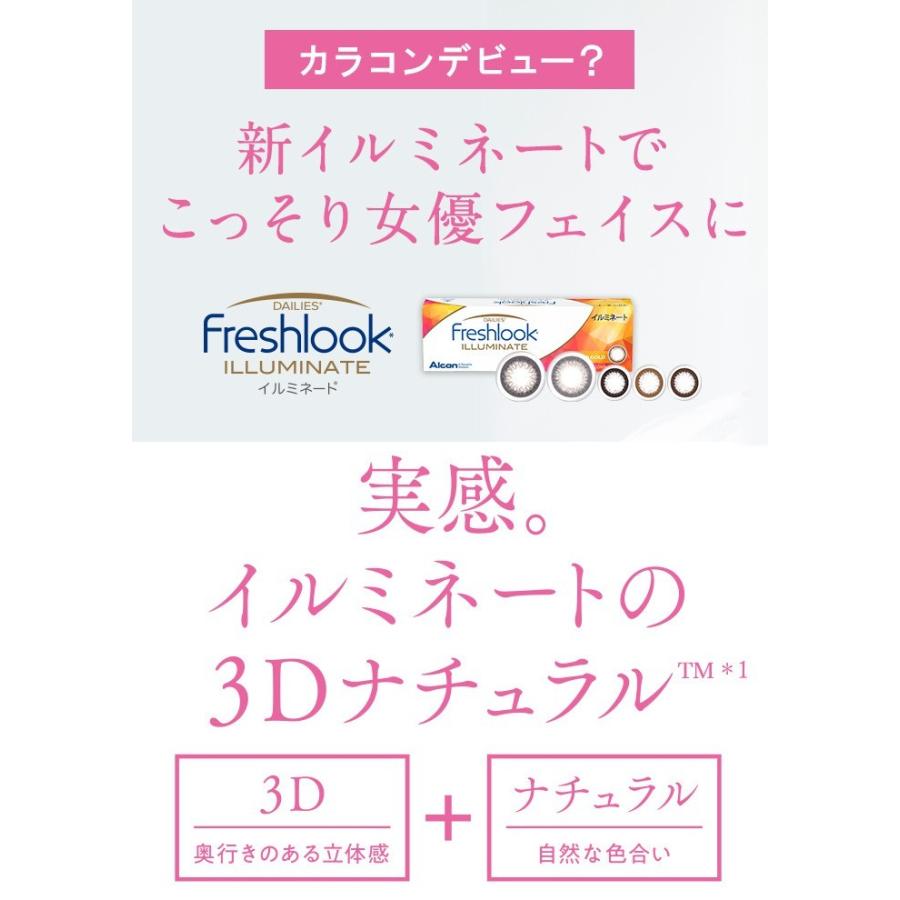 フレッシュルックデイリーズ イルミネート(30枚入)   / カラコン 1day コンタクトレンズ 日本アルコン｜buzz｜02