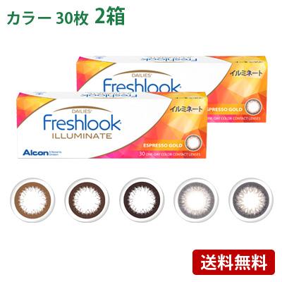 フレッシュルックデイリーズ イルミネート(30枚入) 2箱セット(左右各1箱)   / カラコン 1day コンタクトレンズ 日本アルコン | フレッシュルック