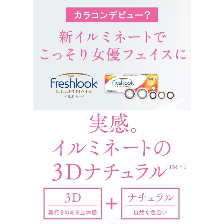 フレッシュルックデイリーズ イルミネート(30枚入) 2箱セット(左右各1箱)   / カラコン 1day コンタクトレンズ 日本アルコン | フレッシュルック | 01