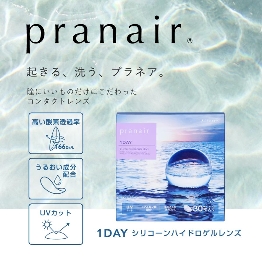 プラネアワンデー（30枚入）12箱セット（左右各6箱）   / コンタクトレンズ ワンデー プラネア pranair 1day UVカット シンシア 30枚入 | Sincere（コンタクト） | 02