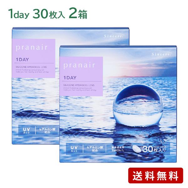 プラネアワンデー（30枚入）2箱セット（左右各1箱）   / コンタクトレンズ ワンデー プラネア pranair 1day UVカット シンシア 30枚入 | Sincere（コンタクト）