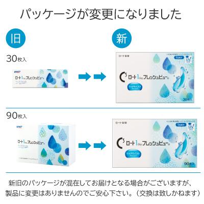 ロート1dayフレッシュビューリッチモイスト（30枚入）2箱セット（左右各1箱）   / コンタクトレンズ ワンデー 1day ロート rohto UVカット | ロート製薬 | 01
