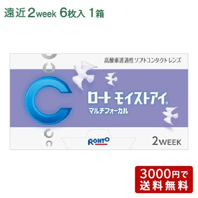 モイストアイ マルチフォーカル   / コンタクトレンズ 遠近両用 2week 2ウィーク ロート rohto モイストアイ 6枚入 | ロート製薬