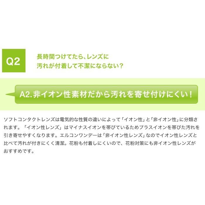 エルコンワンデー 6箱セット(左右各3箱)   / コンタクトレンズ 1day L-CON シンシア 1日使い捨て 30枚入 | L-CON | 04
