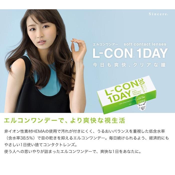 エルコンワンデー 12箱セット(左右各6箱)   / コンタクトレンズ 1day L-CON シンシア 1日使い捨て 30枚入 | L-CON | 01