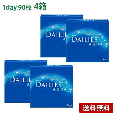 デイリーズアクアバリューパック(90枚入) 4箱セット(左右各2箱)   【 コンタクトレンズ 1day フォーカス デイリーズ 日本アルコン 1日使い捨て 90枚入 】 | デイリーズ